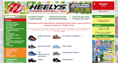 Desktop Screenshot of heelys-shop.ru